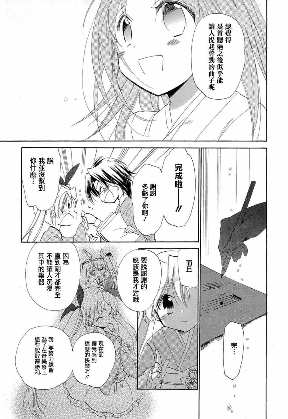 《T.P. 樱》漫画 002集