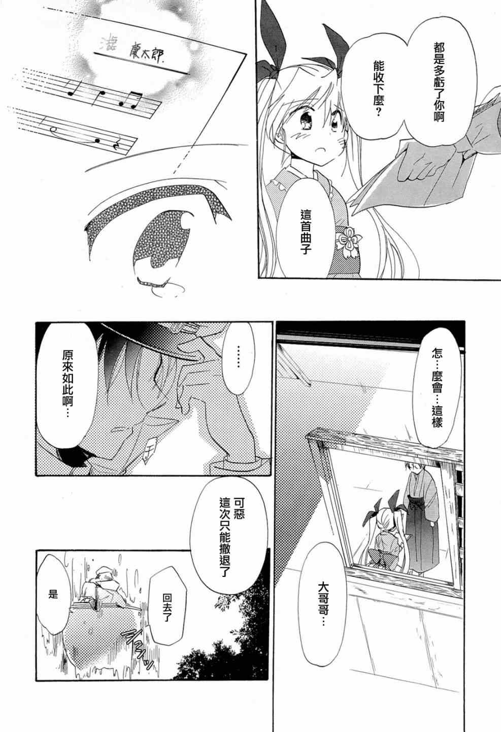 《T.P. 樱》漫画 002集