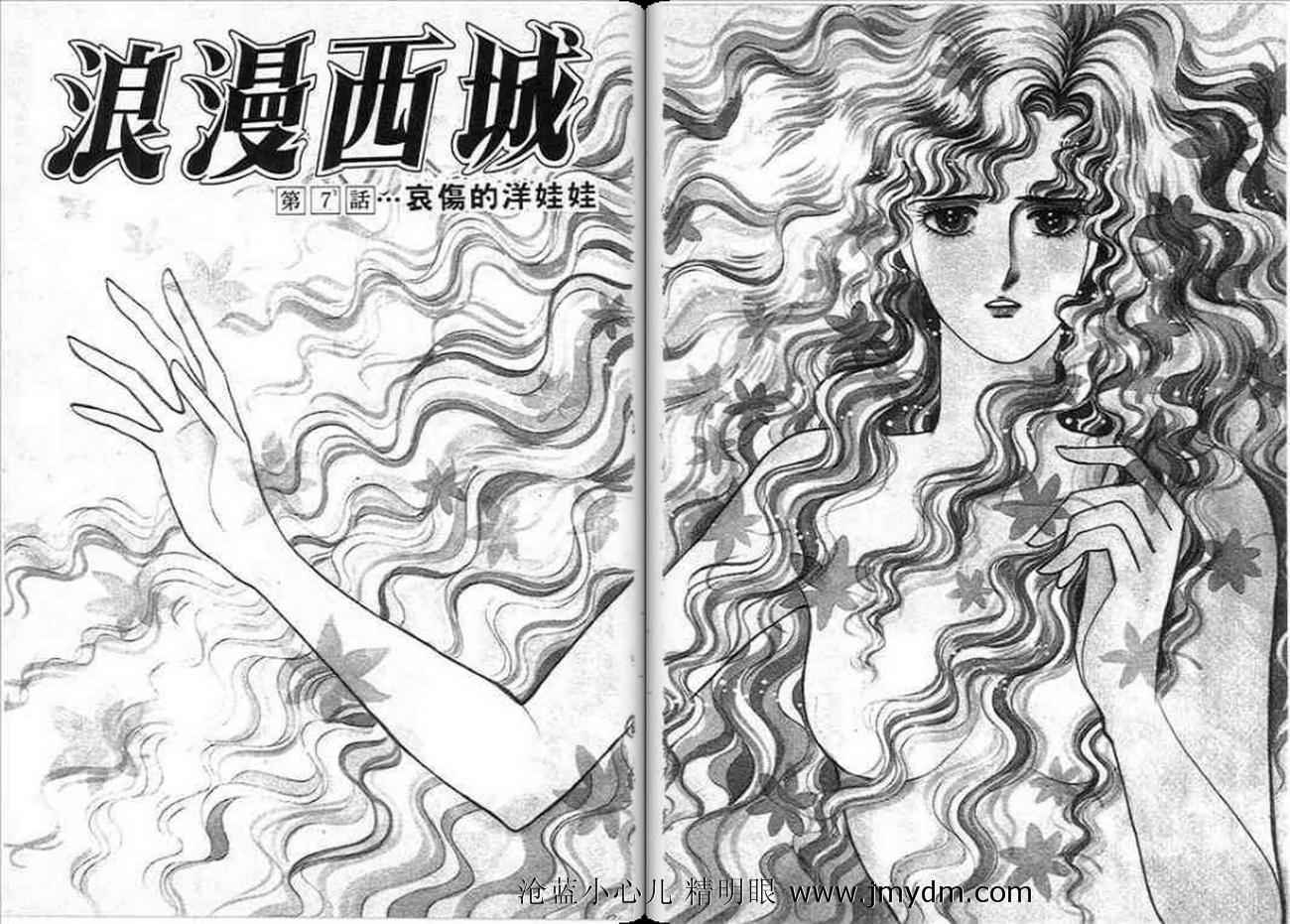 《浪漫西城》漫画 02卷