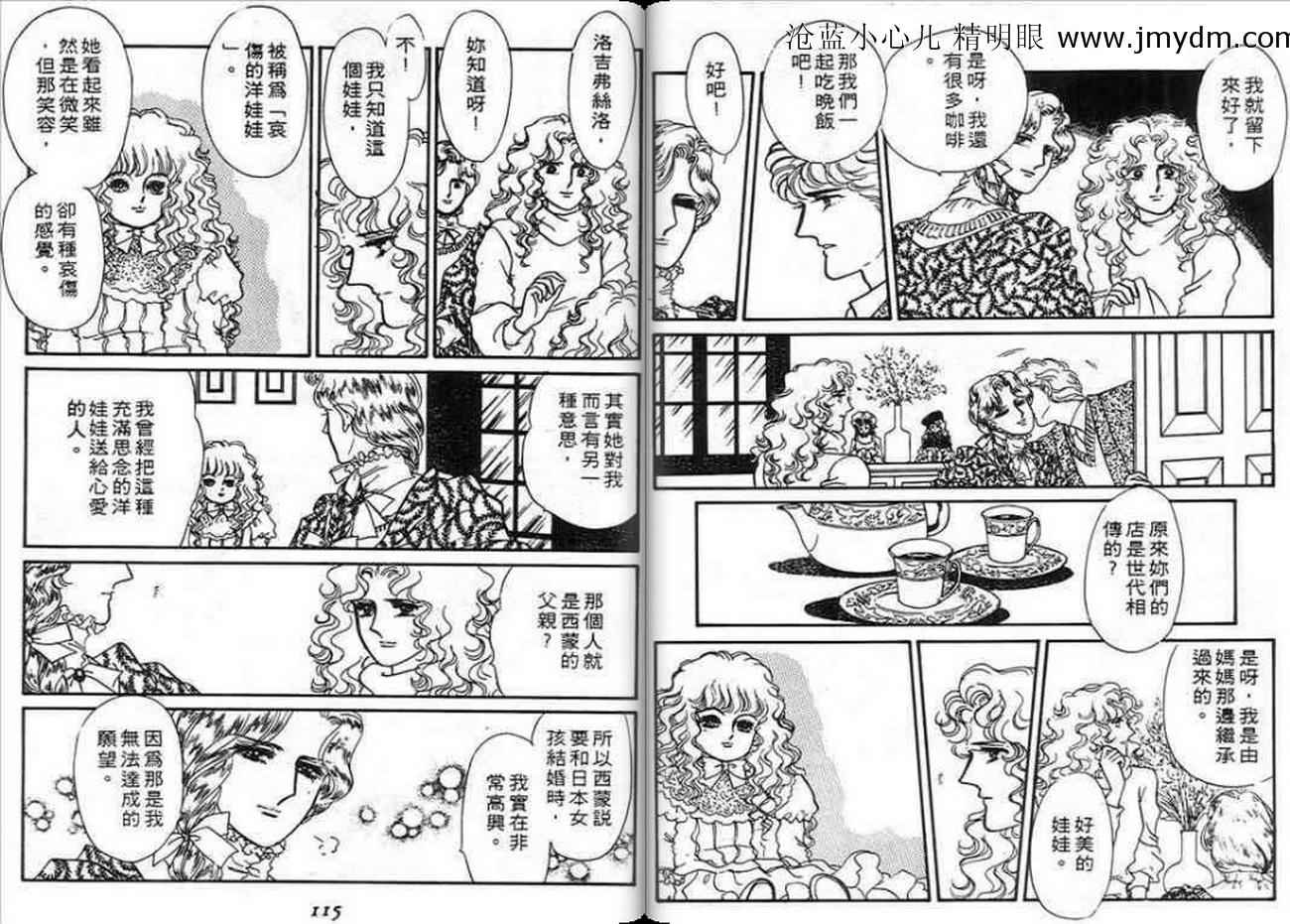 《浪漫西城》漫画 02卷