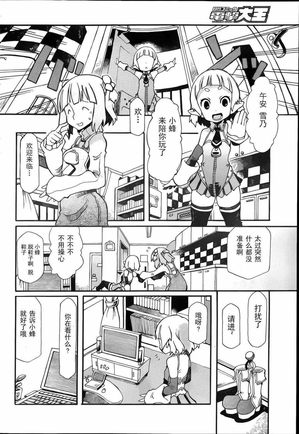 《灰色森林的魔女》漫画 001集