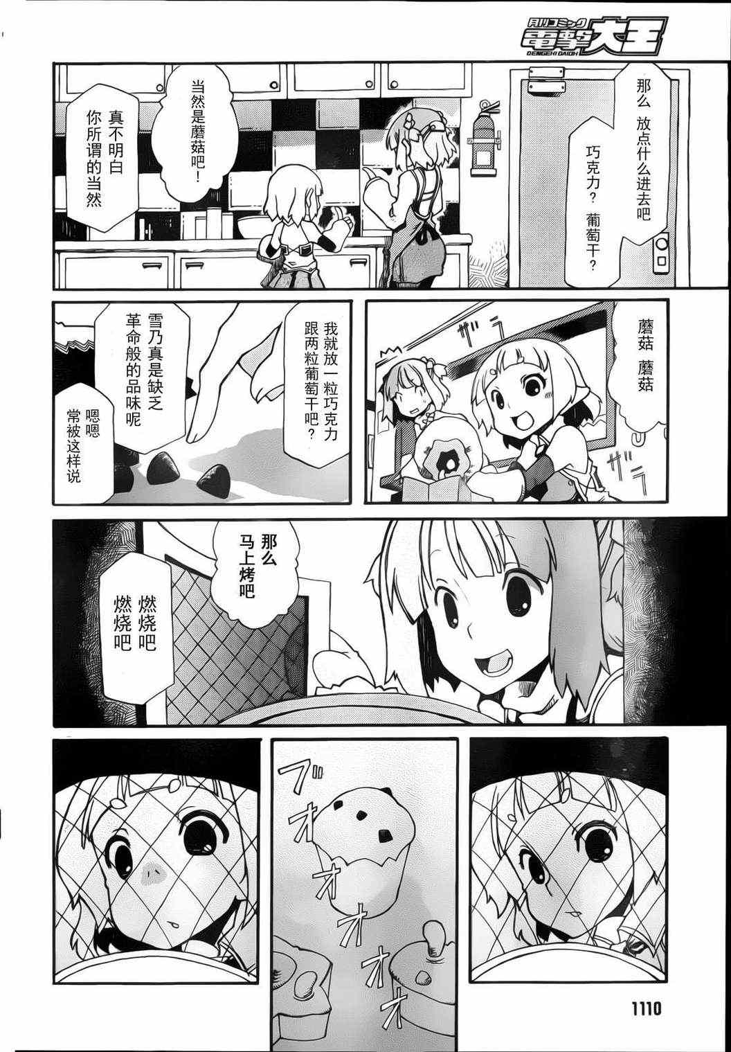 《灰色森林的魔女》漫画 001集