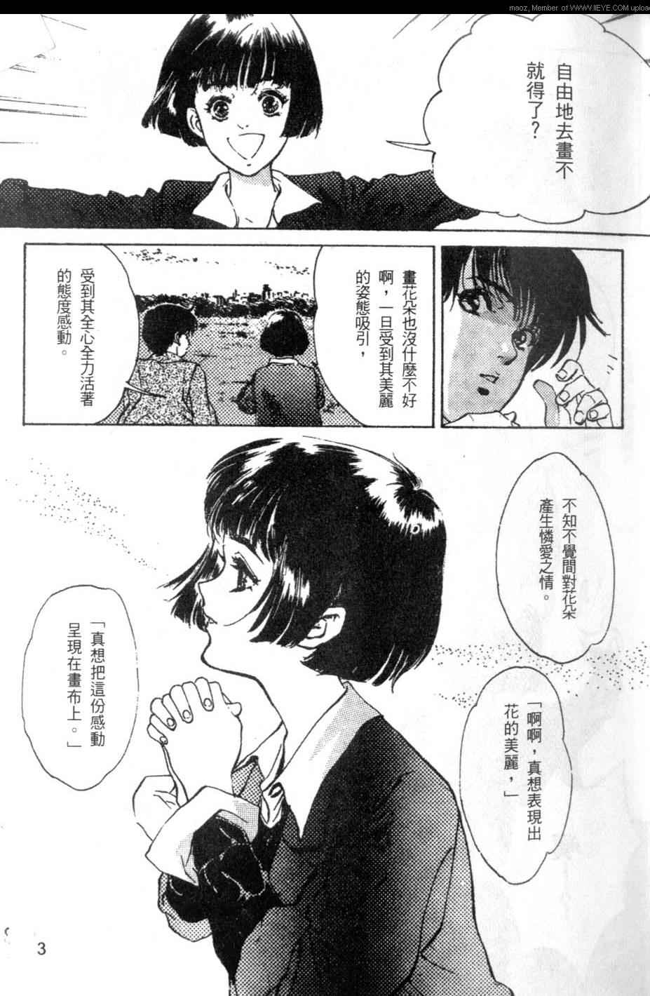 《校庆大优待》漫画 02卷