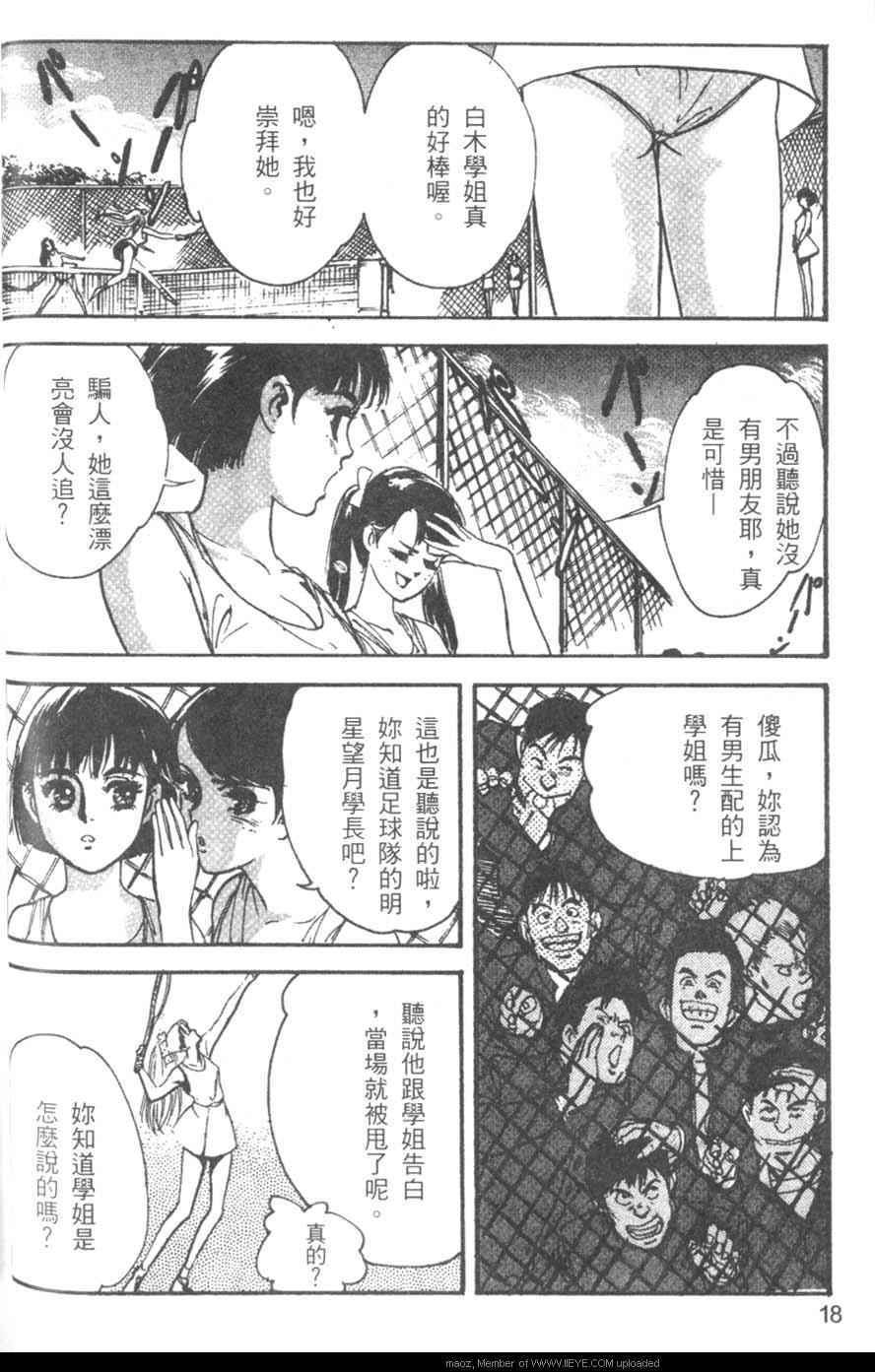 《校庆大优待》漫画 02卷