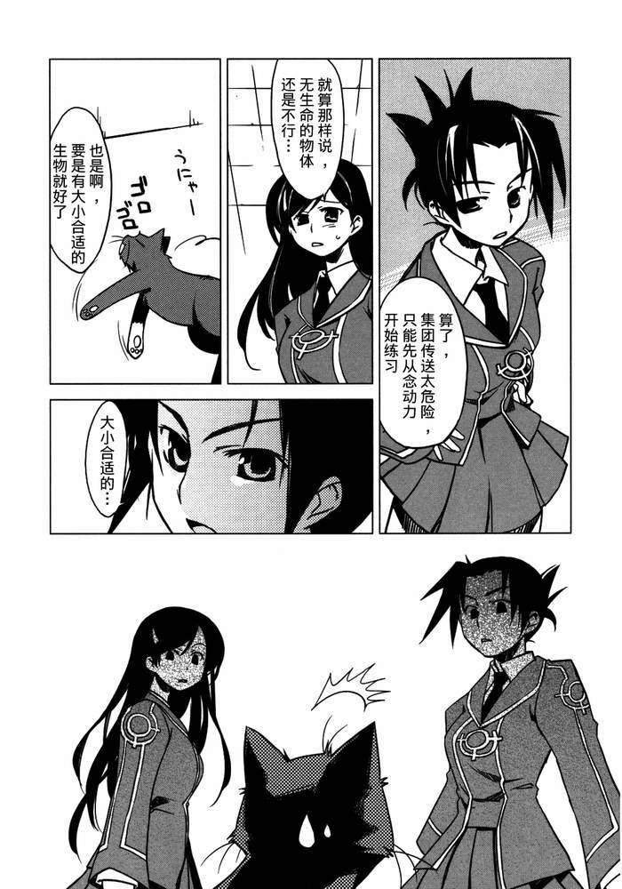 《私立彩陵高校超能力部》漫画 超能力部 007集