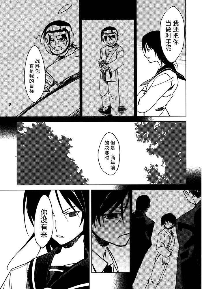 《私立彩陵高校超能力部》漫画 超能力部 007集