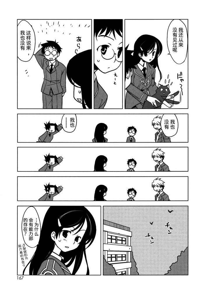 《私立彩陵高校超能力部》漫画 超能力部 007集