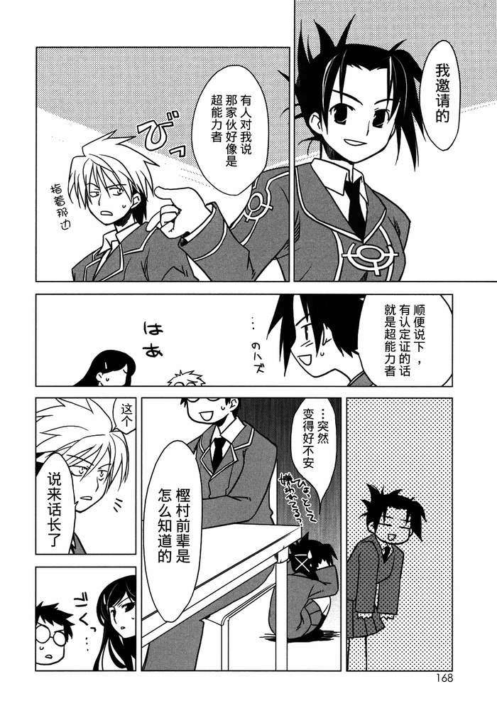 《私立彩陵高校超能力部》漫画 超能力部 007集