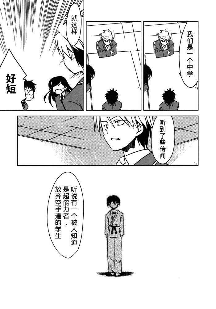 《私立彩陵高校超能力部》漫画 超能力部 007集