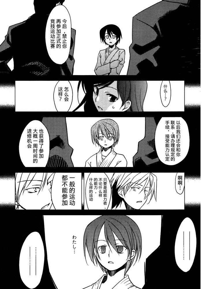 《私立彩陵高校超能力部》漫画 超能力部 007集