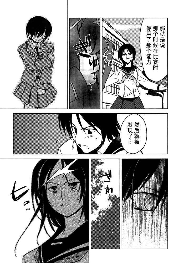 《私立彩陵高校超能力部》漫画 超能力部 007集