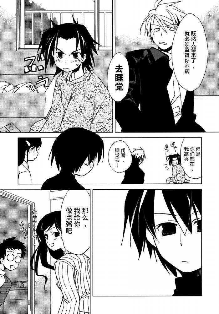 《私立彩陵高校超能力部》漫画 超能力部 004集