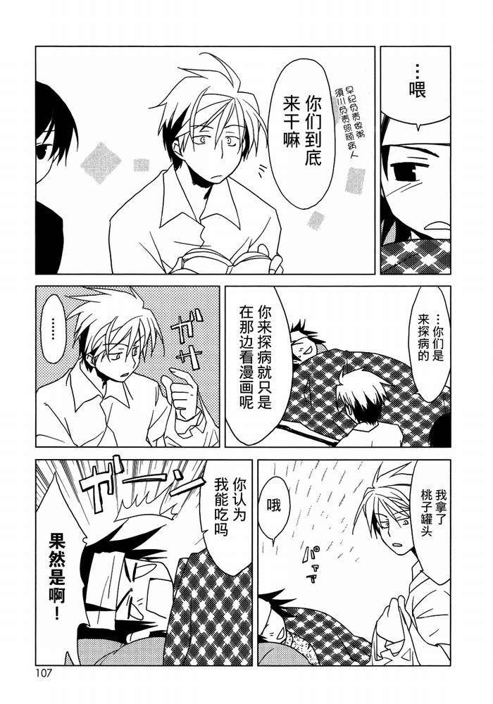 《私立彩陵高校超能力部》漫画 超能力部 004集