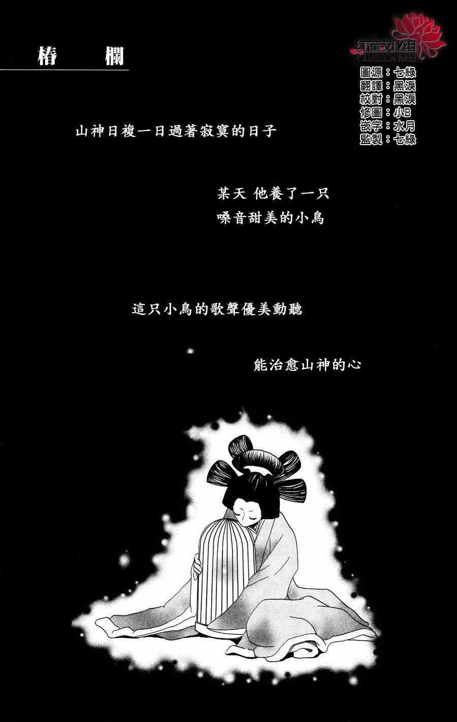 《椿槛》漫画 001集