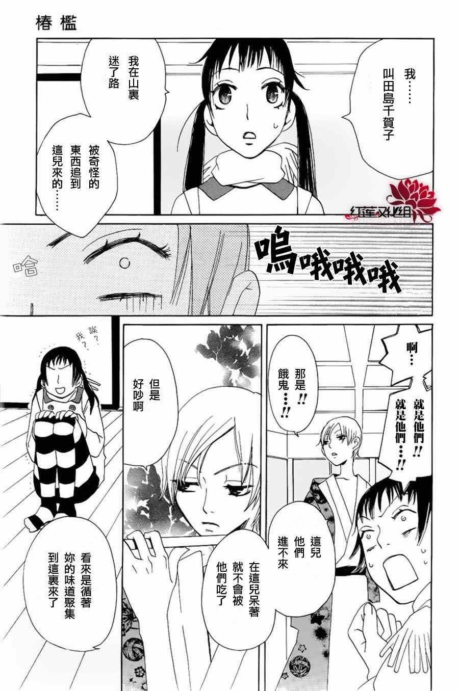 《椿槛》漫画 001集