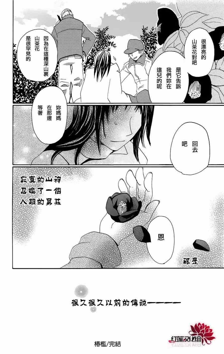 《椿槛》漫画 001集