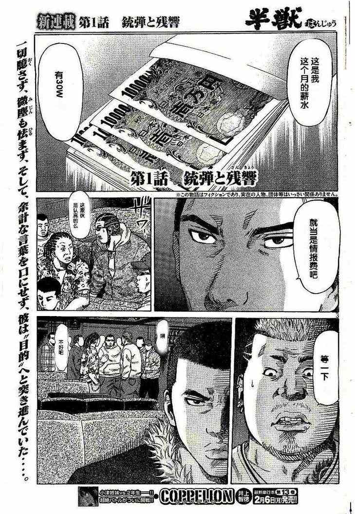 《半兽》漫画 001集