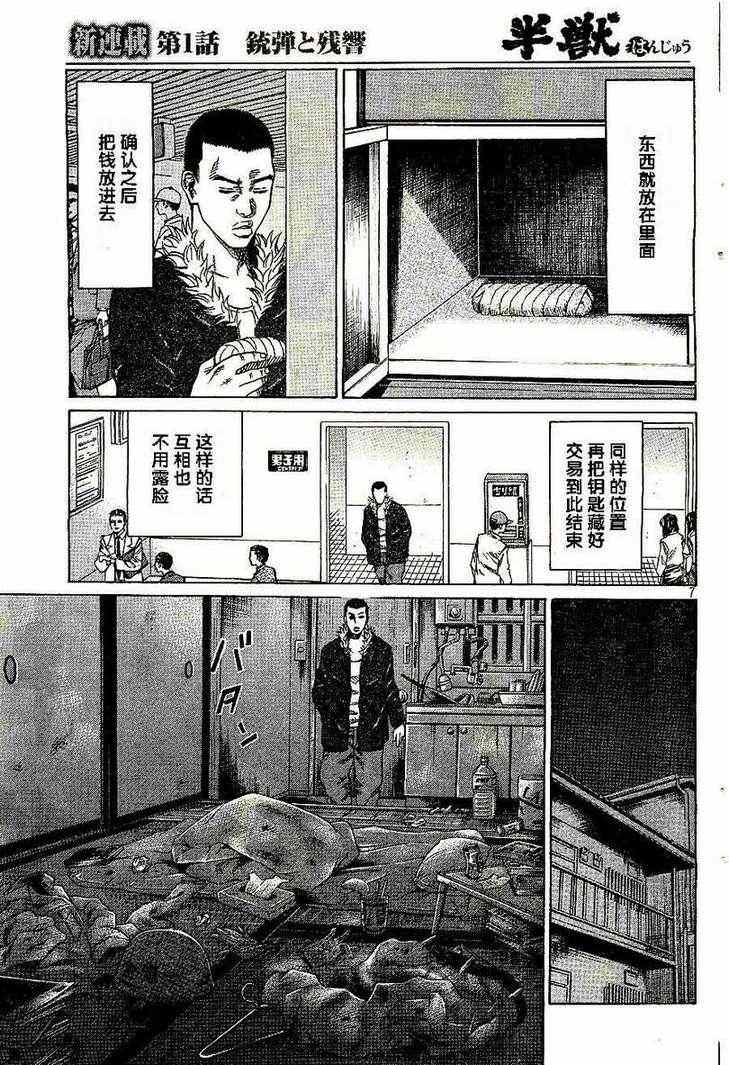 《半兽》漫画 001集