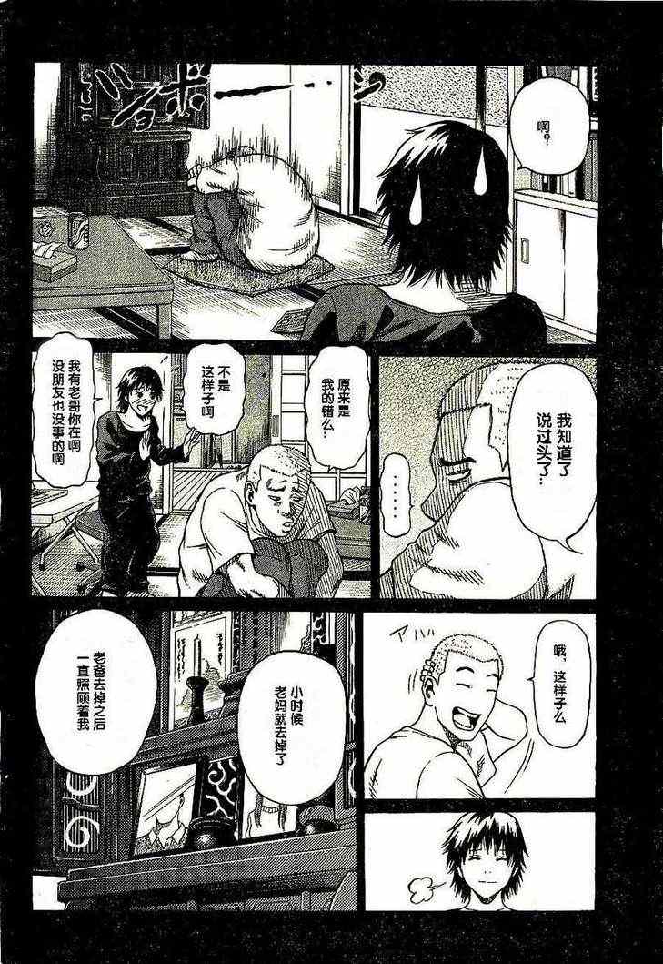 《半兽》漫画 001集