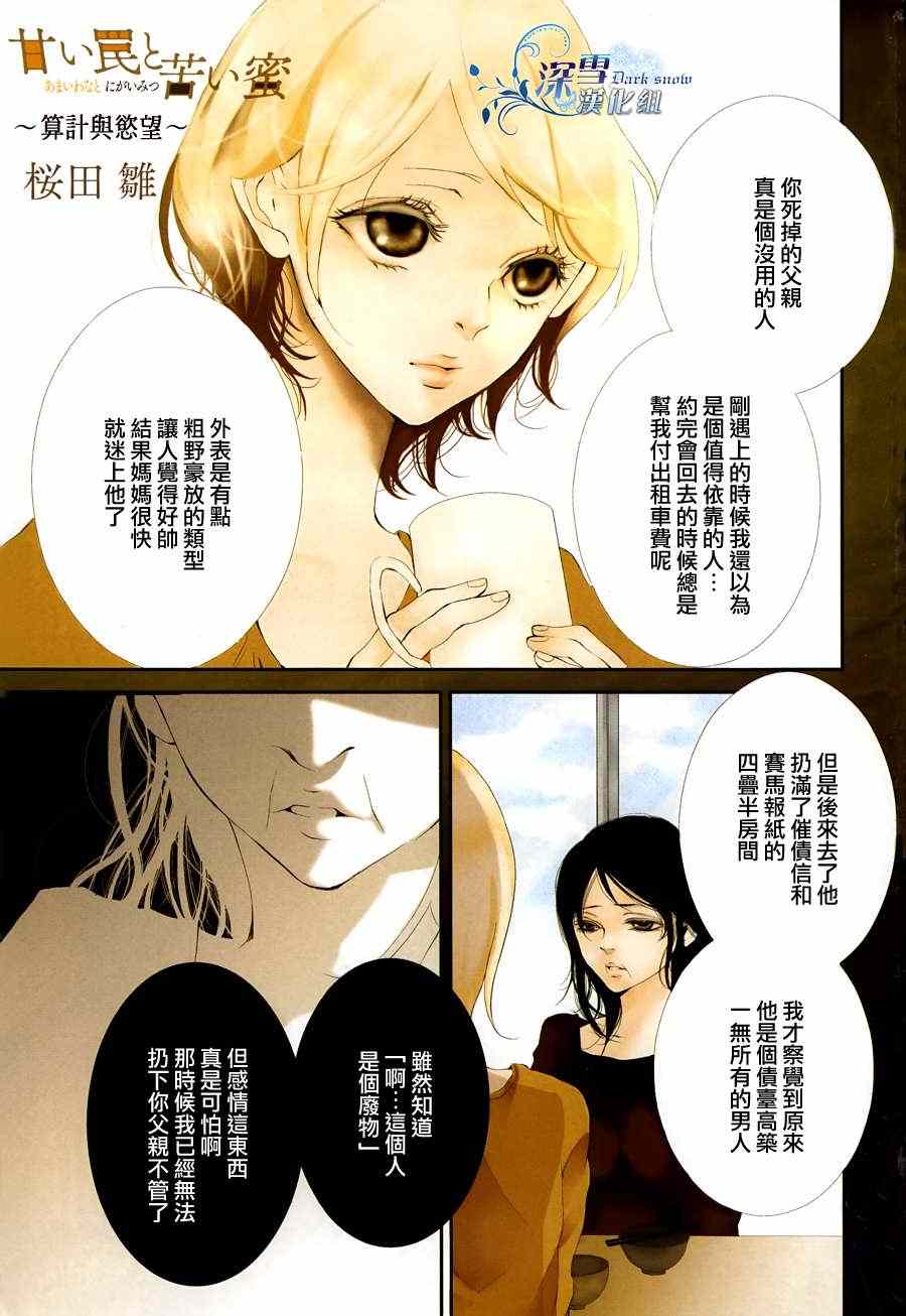 《甜蜜陷阱与苦涩蜜汁》漫画 001集