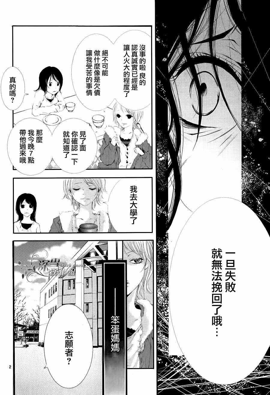 《甜蜜陷阱与苦涩蜜汁》漫画 001集