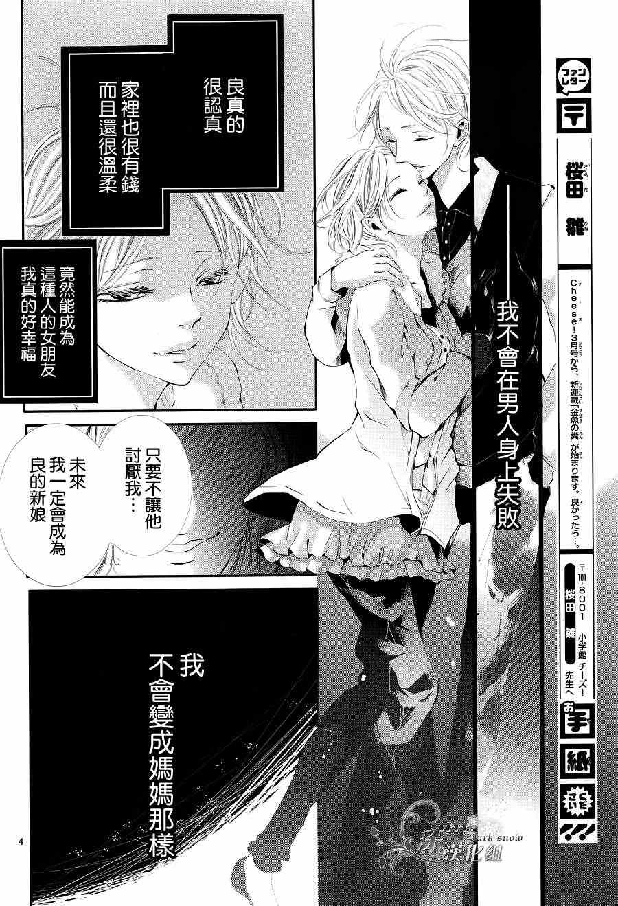 《甜蜜陷阱与苦涩蜜汁》漫画 001集