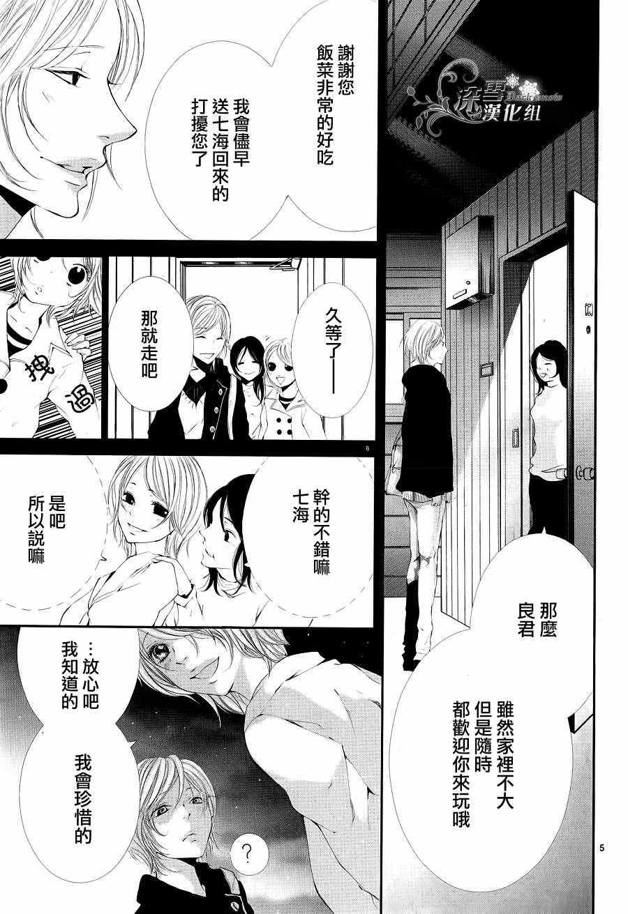 《甜蜜陷阱与苦涩蜜汁》漫画 001集