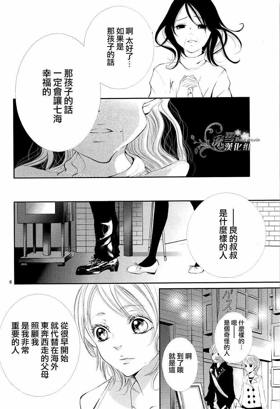 《甜蜜陷阱与苦涩蜜汁》漫画 001集