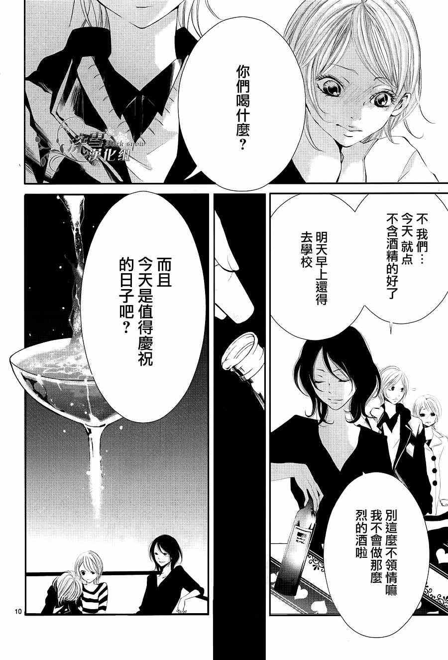 《甜蜜陷阱与苦涩蜜汁》漫画 001集