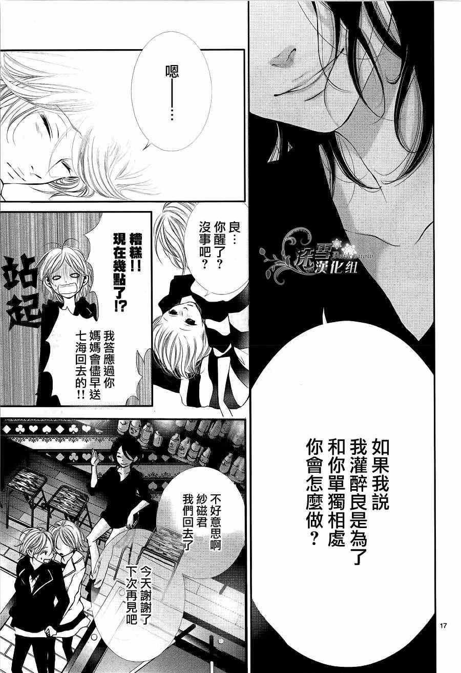 《甜蜜陷阱与苦涩蜜汁》漫画 001集