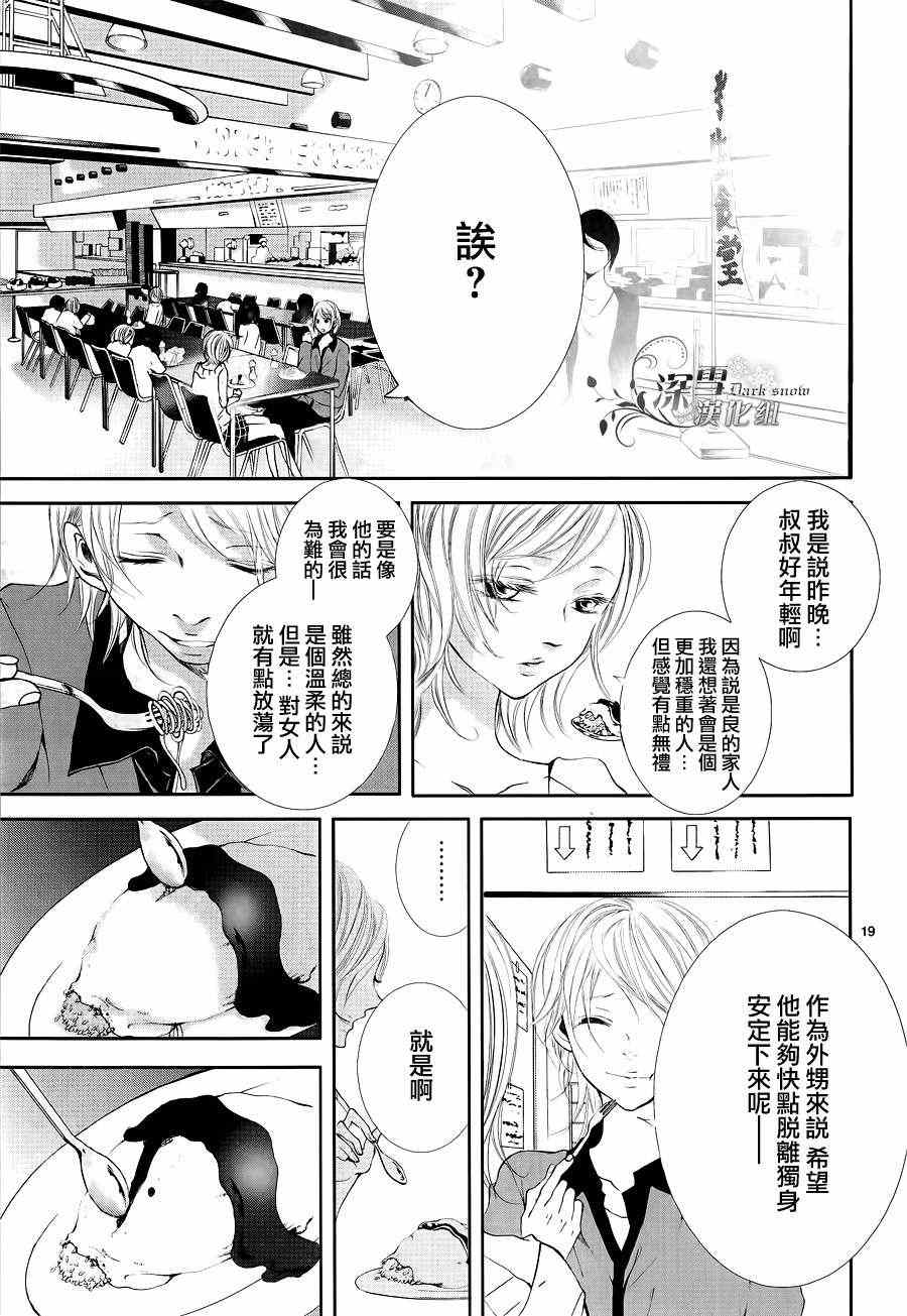 《甜蜜陷阱与苦涩蜜汁》漫画 001集