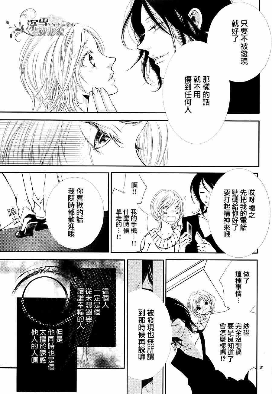 《甜蜜陷阱与苦涩蜜汁》漫画 001集