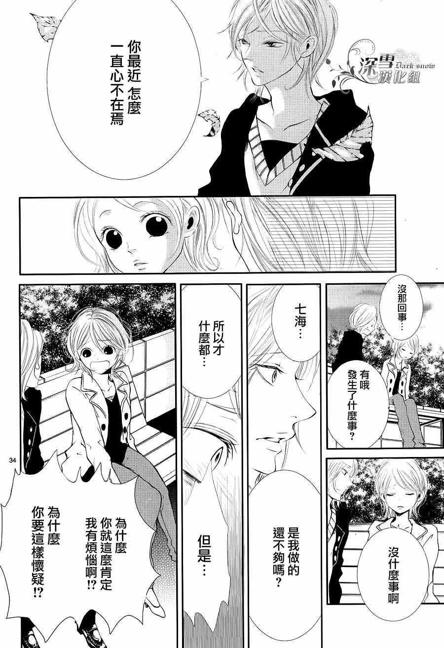 《甜蜜陷阱与苦涩蜜汁》漫画 001集