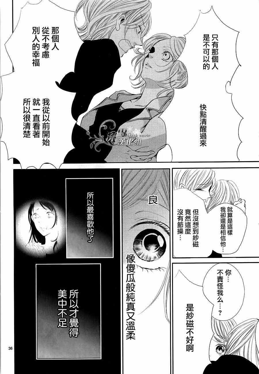 《甜蜜陷阱与苦涩蜜汁》漫画 001集