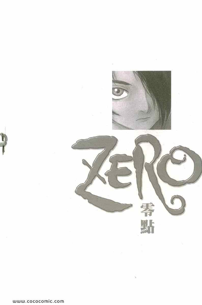 《ZERO零点》漫画 01卷