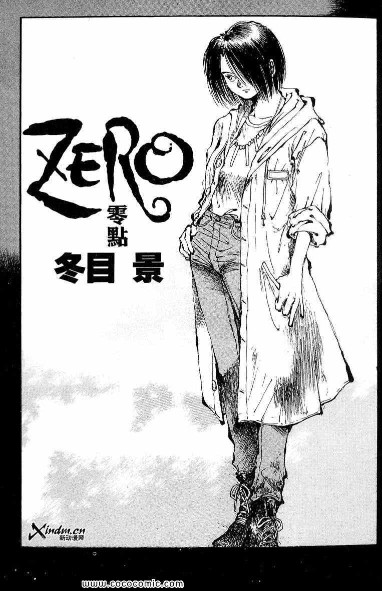 《ZERO零点》漫画 01卷