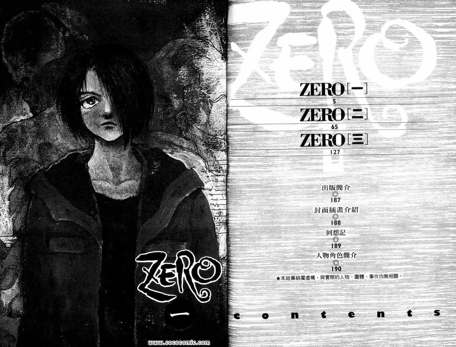 《ZERO零点》漫画 01卷