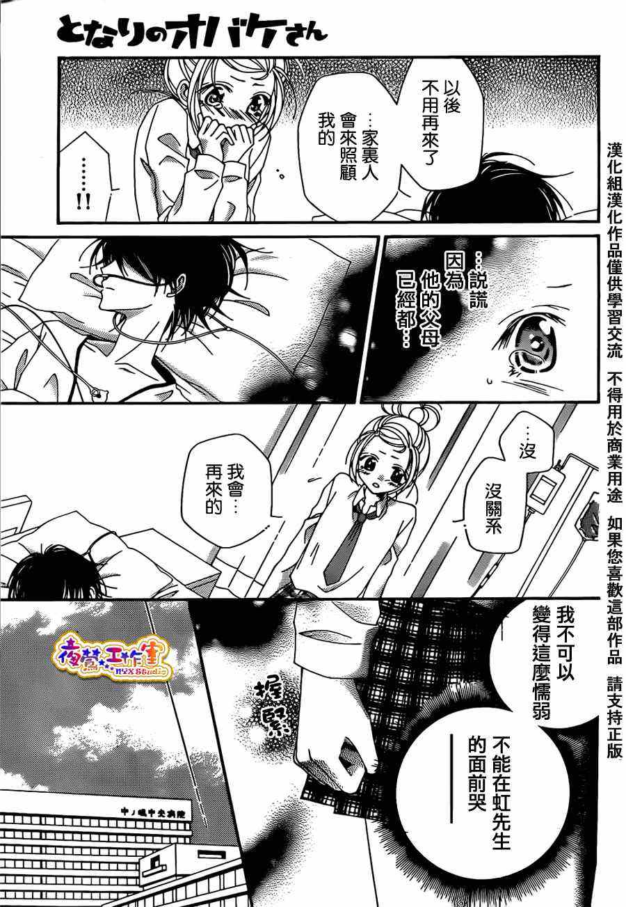 《隔壁的幽灵》漫画 003集