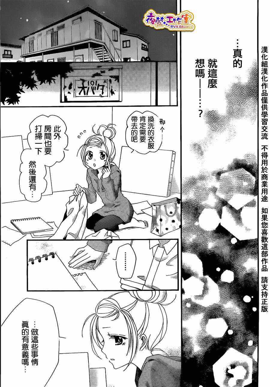 《隔壁的幽灵》漫画 003集