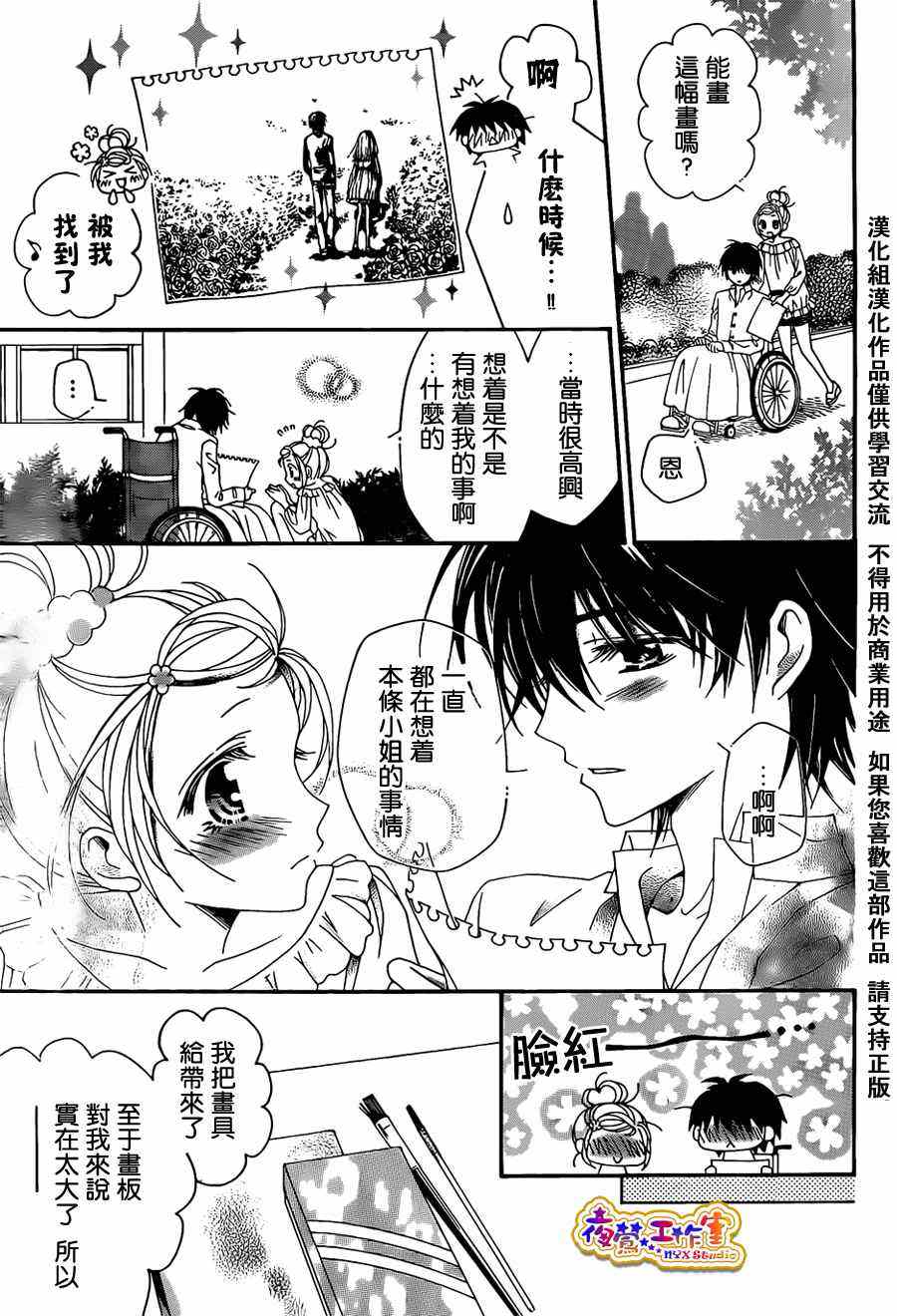 《隔壁的幽灵》漫画 003集