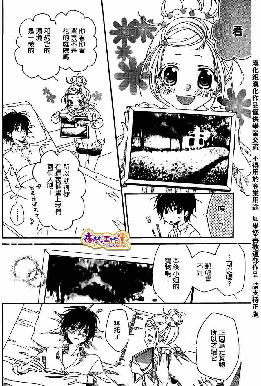 《隔壁的幽灵》漫画 003集