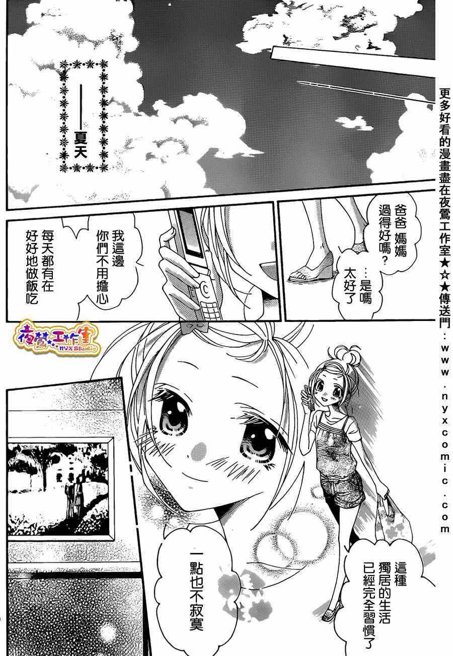 《隔壁的幽灵》漫画 003集