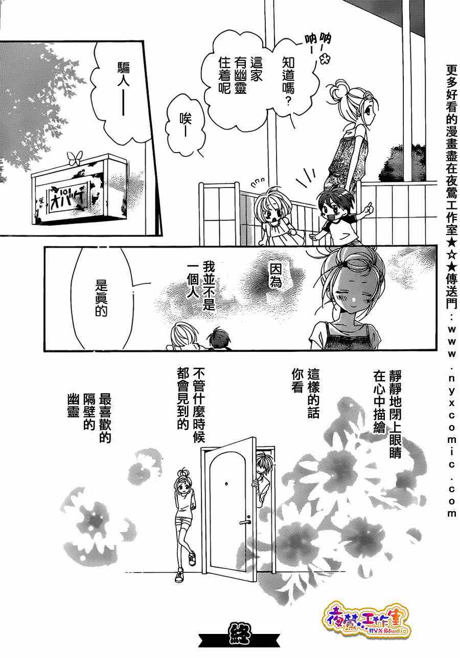 《隔壁的幽灵》漫画 003集