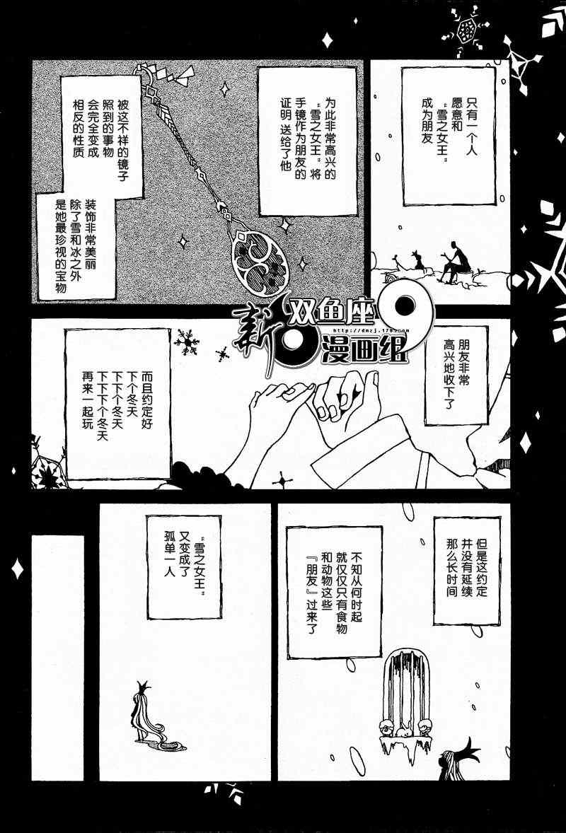 《snow storm 雪之女王》漫画 雪之女王 001集