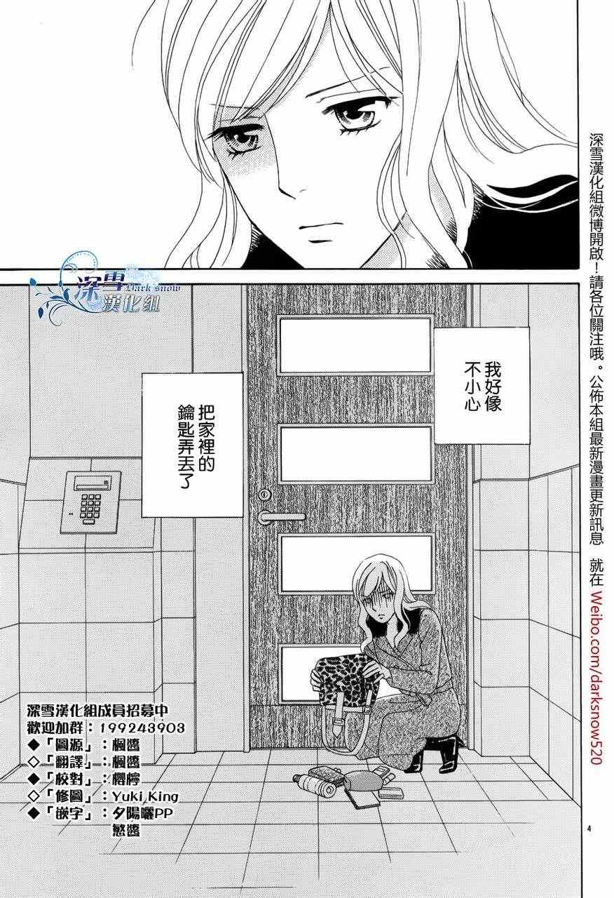 《顶楼的长发公主》漫画 001集