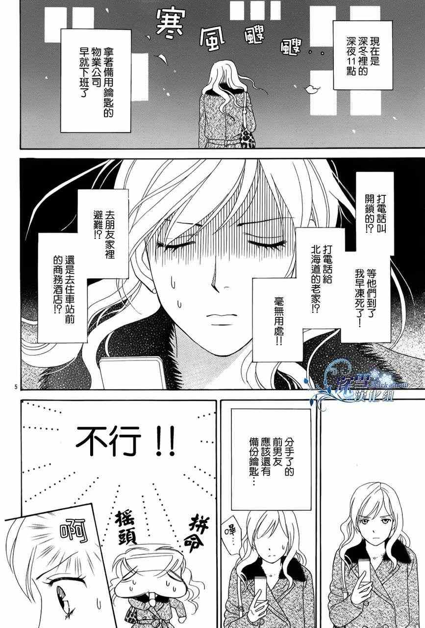 《顶楼的长发公主》漫画 001集