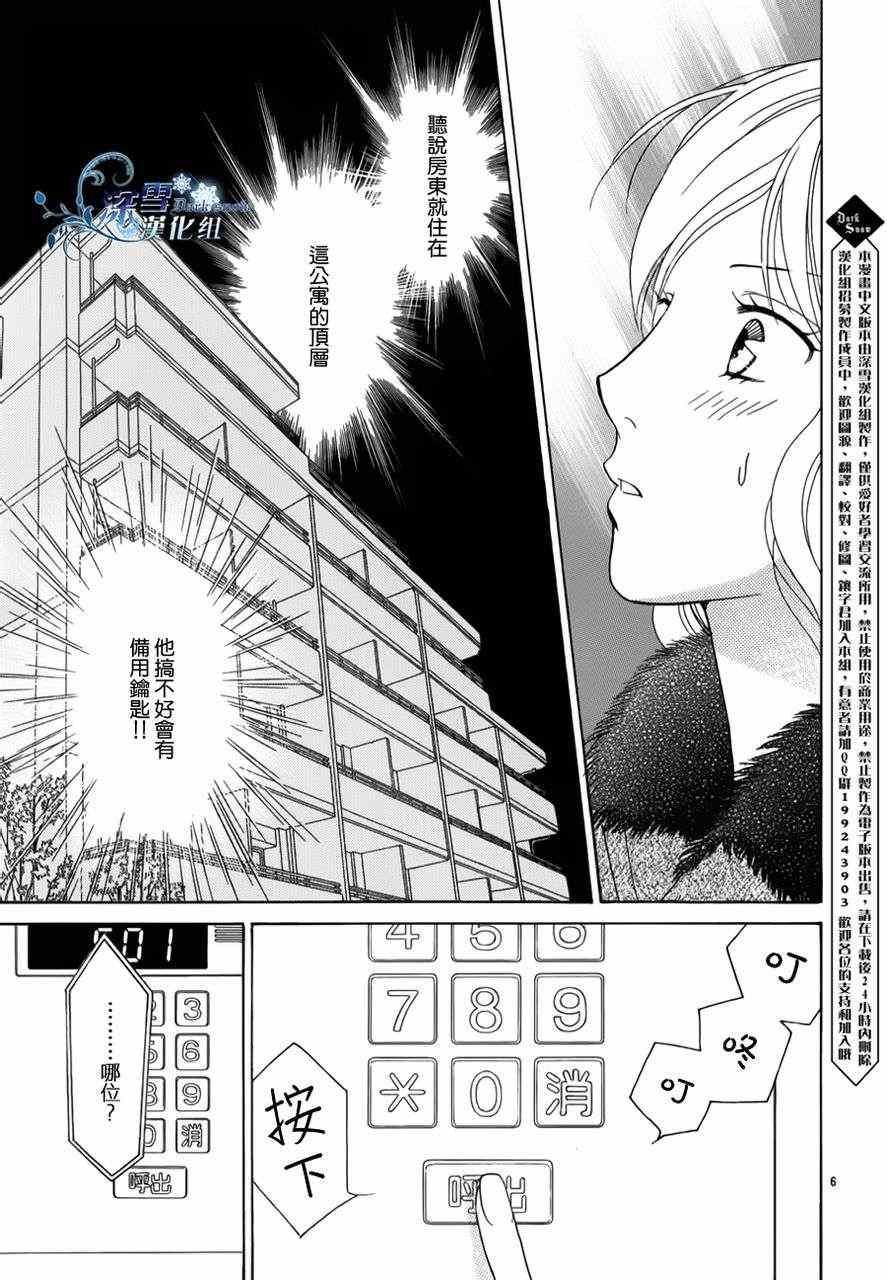 《顶楼的长发公主》漫画 001集