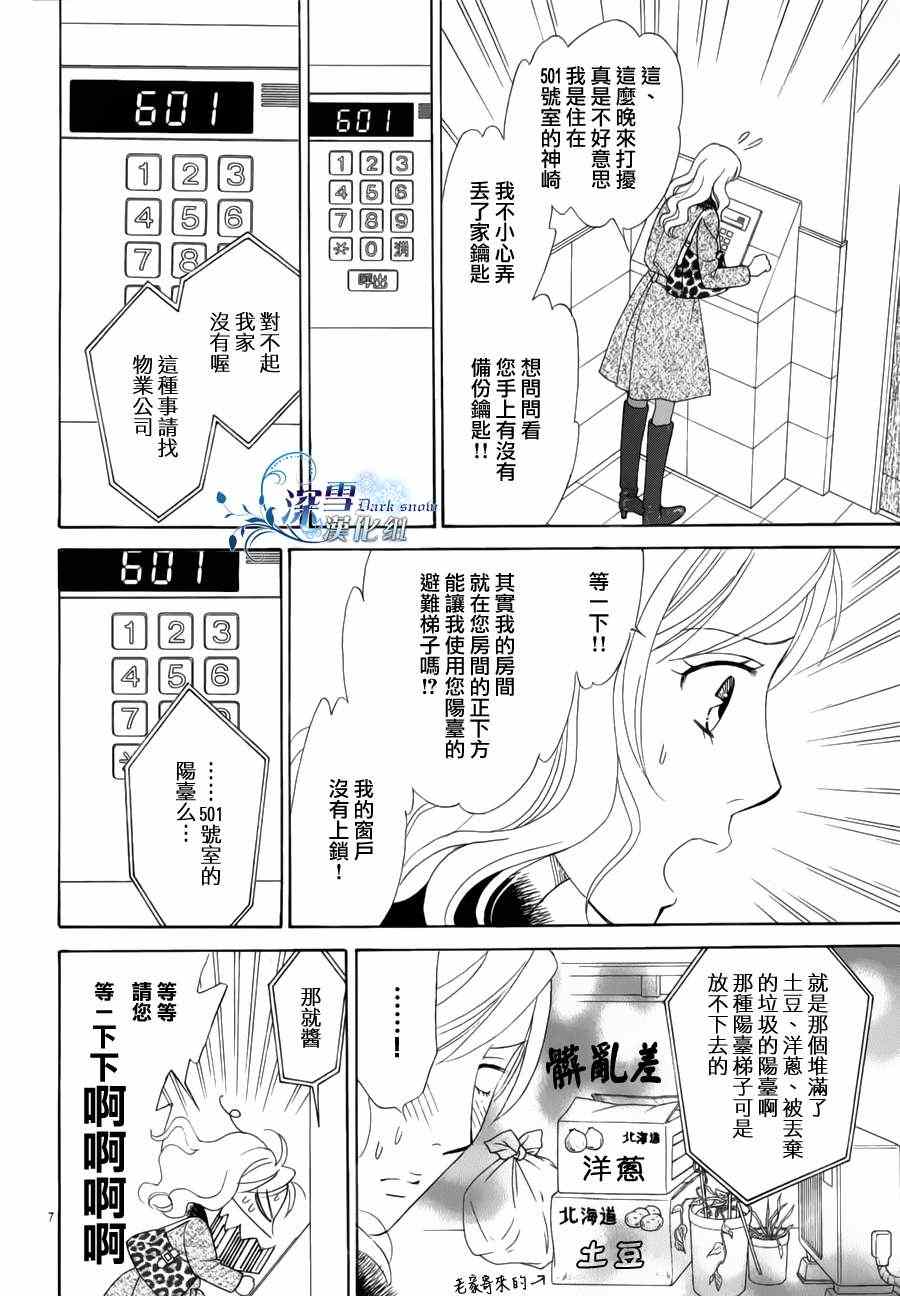 《顶楼的长发公主》漫画 001集