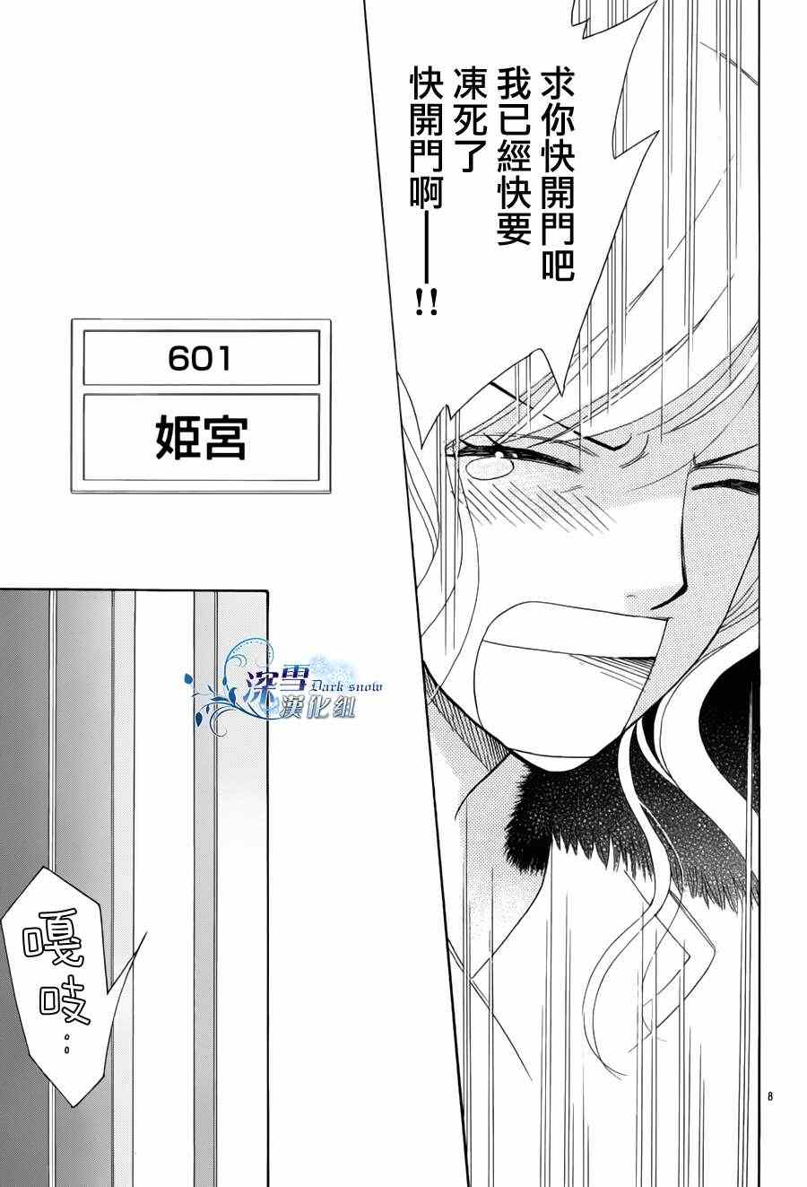 《顶楼的长发公主》漫画 001集