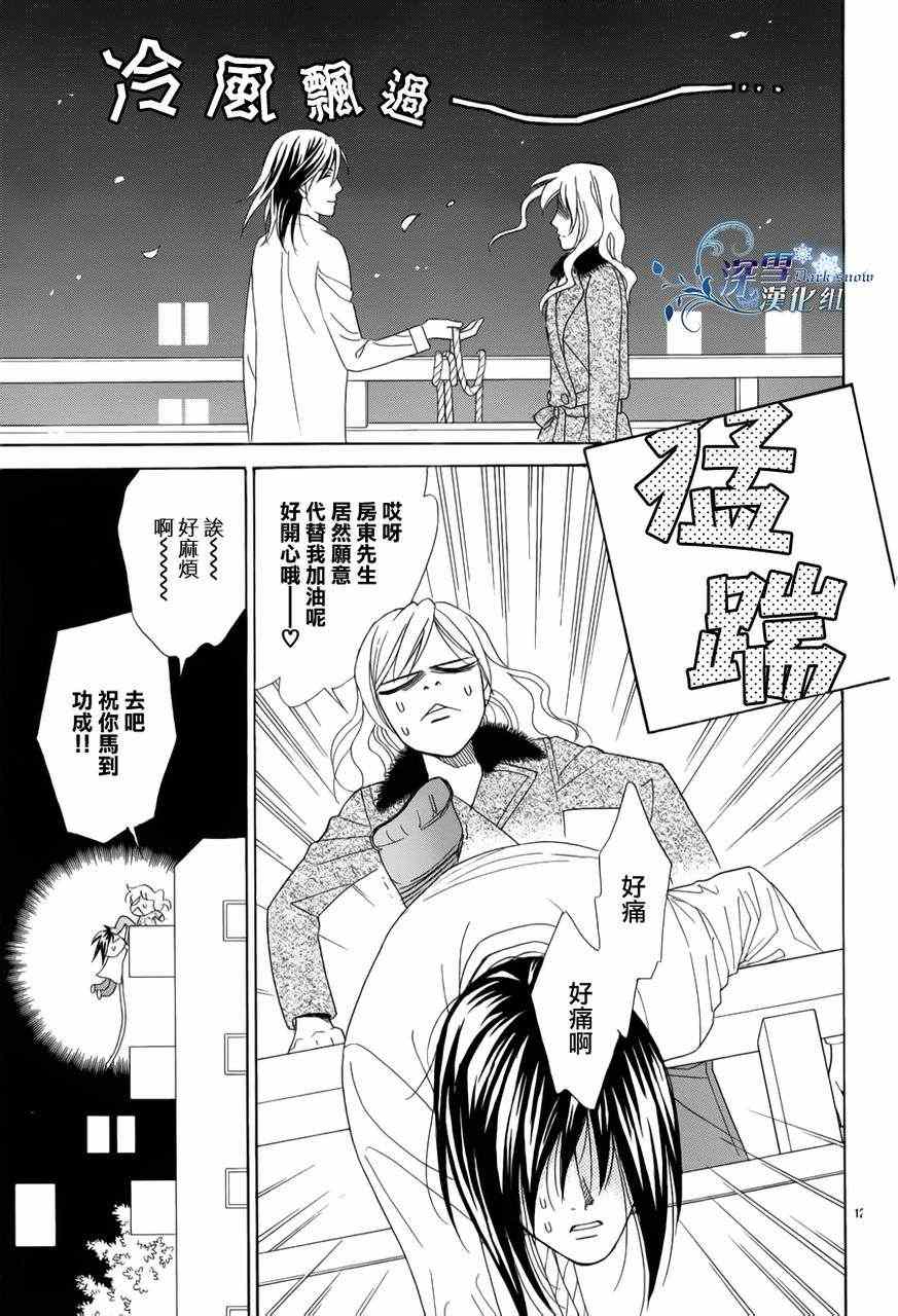 《顶楼的长发公主》漫画 001集